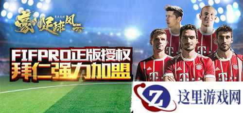 《豪门足球风云》满月礼 助贫困山区小孩圆足球梦