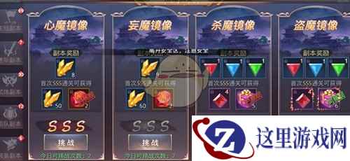 修道之心魔挑战 《昆仑墟》镜像副本的秘密
