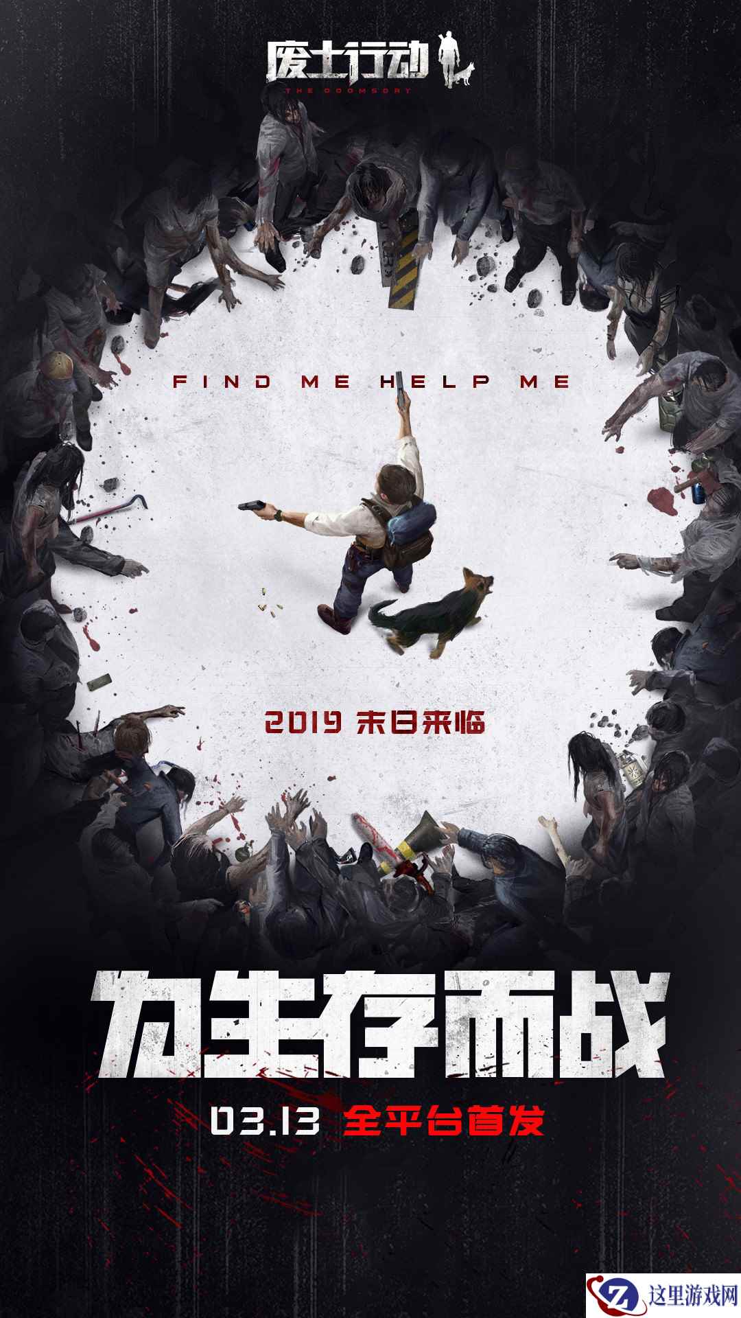 《废土行动》凄美末世CG首曝，今日全平台公测