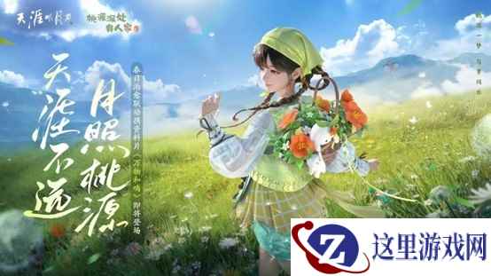 萝萝情报一大筐！治愈联动/热血联赛/趣味玩具，春季版本来萝~
