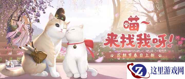 【花朝节活动开启】来刀刀和咪一起玩捉迷藏~