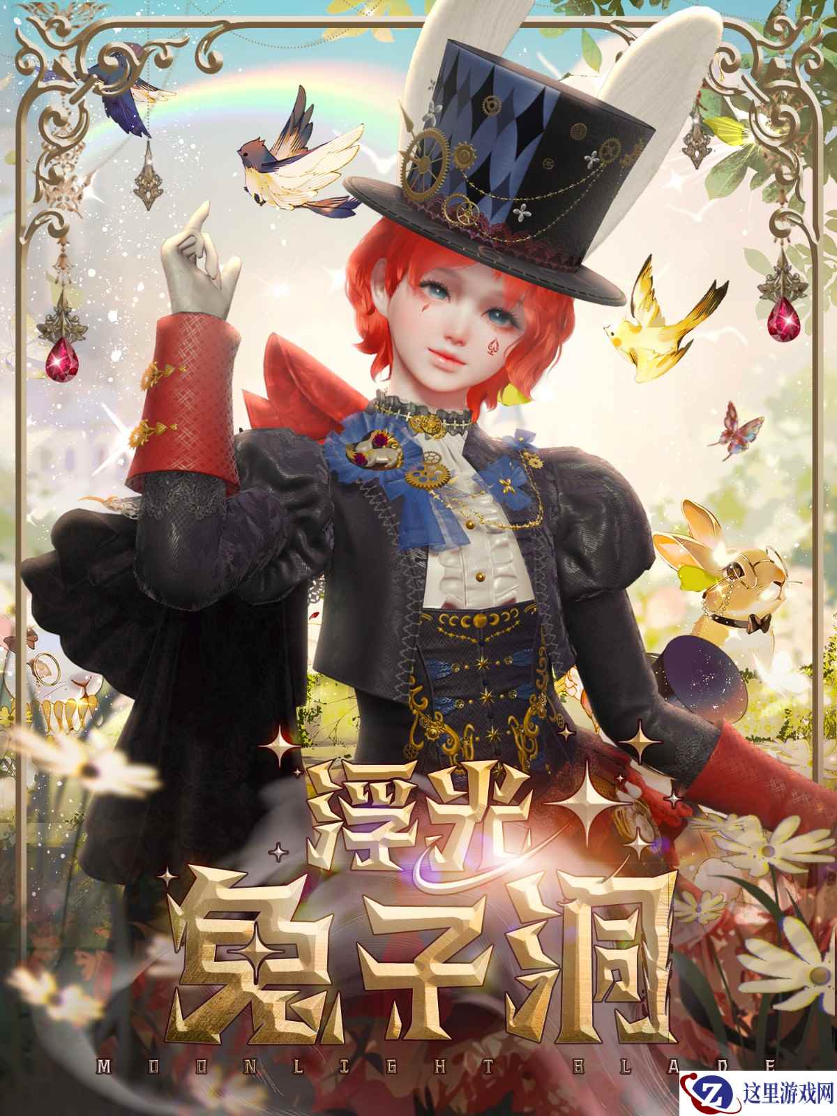 “兔”然心动！天刀手游全新仙境童话主题外观【浮光·兔子洞】华丽登场