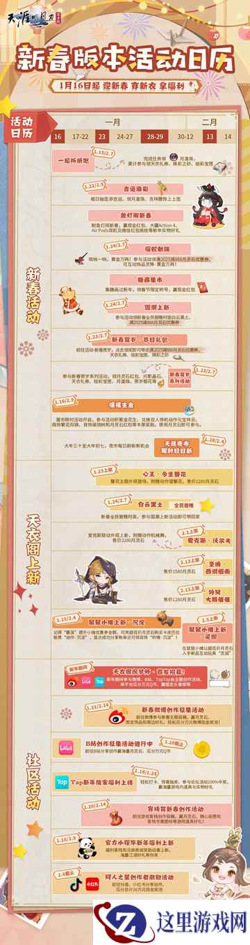 天刀手游全新簪花主题外观【心王·今生簪花】上线！今生簪花，包有钱花~