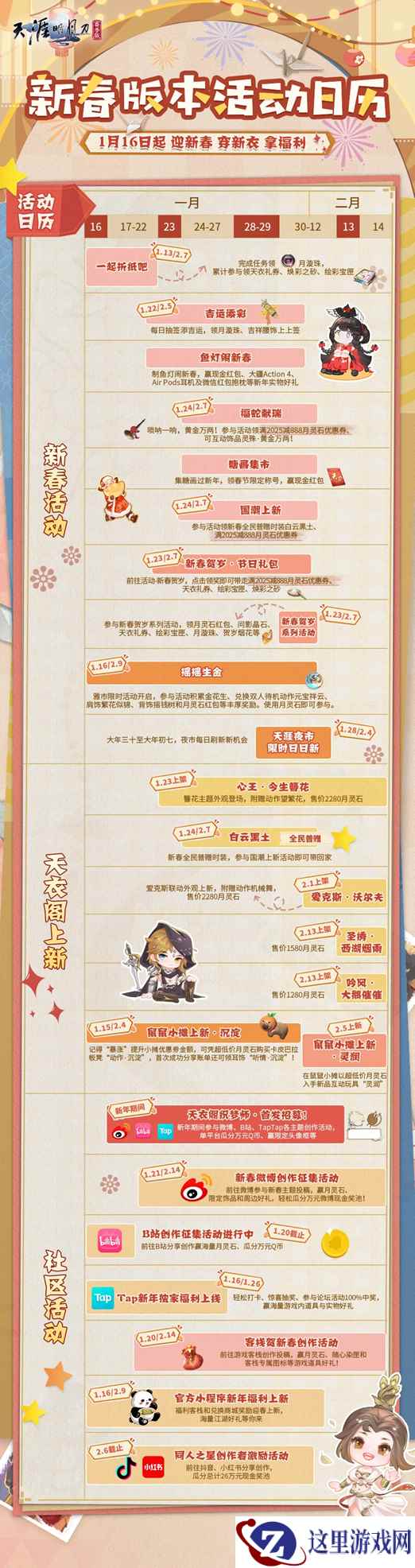 天涯明月刀手游新春福利活动抢先看