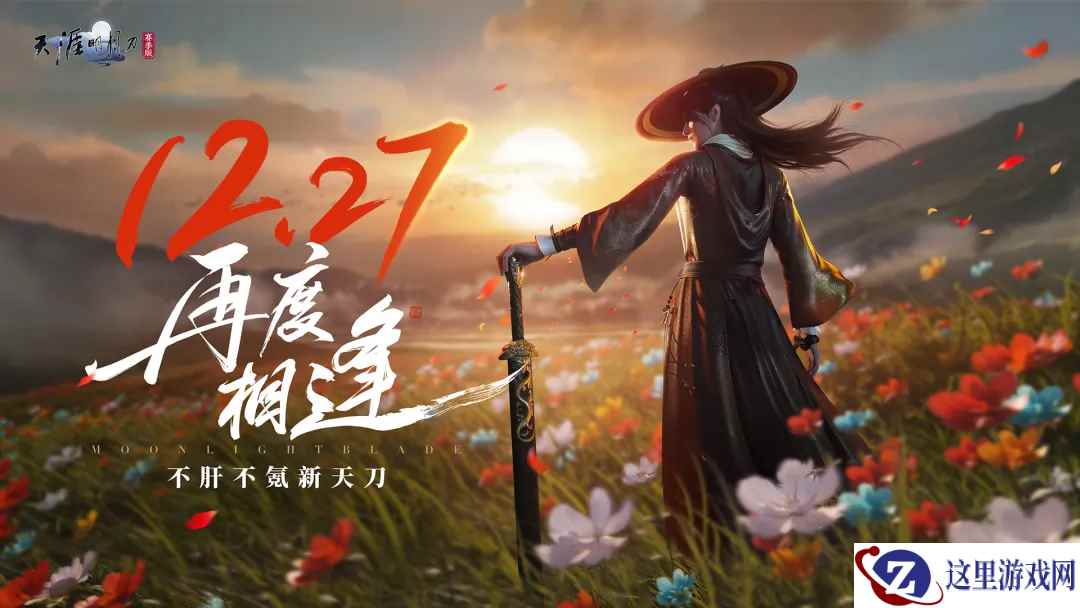 12.27！请你你你你你你你和我再度相逢！