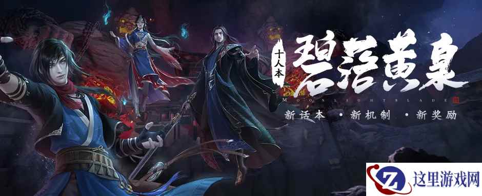手握长剑，细嗅蔷薇，天刀手游全新蓄劲输出类职业不朽者登场