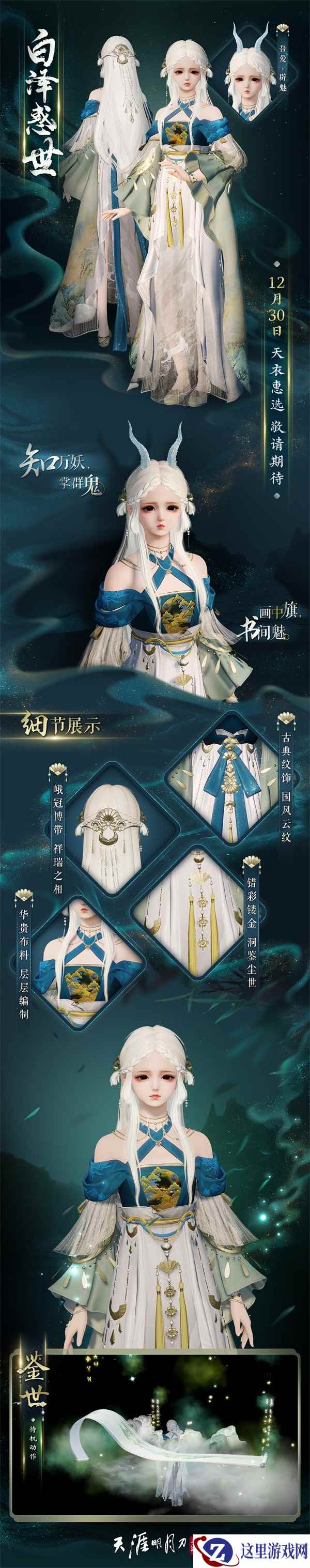 少侠们期待已久的天衣惠选全新奖池【天地君王】1月1日即将开启！