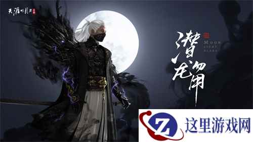 天刀手游天衣惠选焕新 超炫黑龙套装来袭