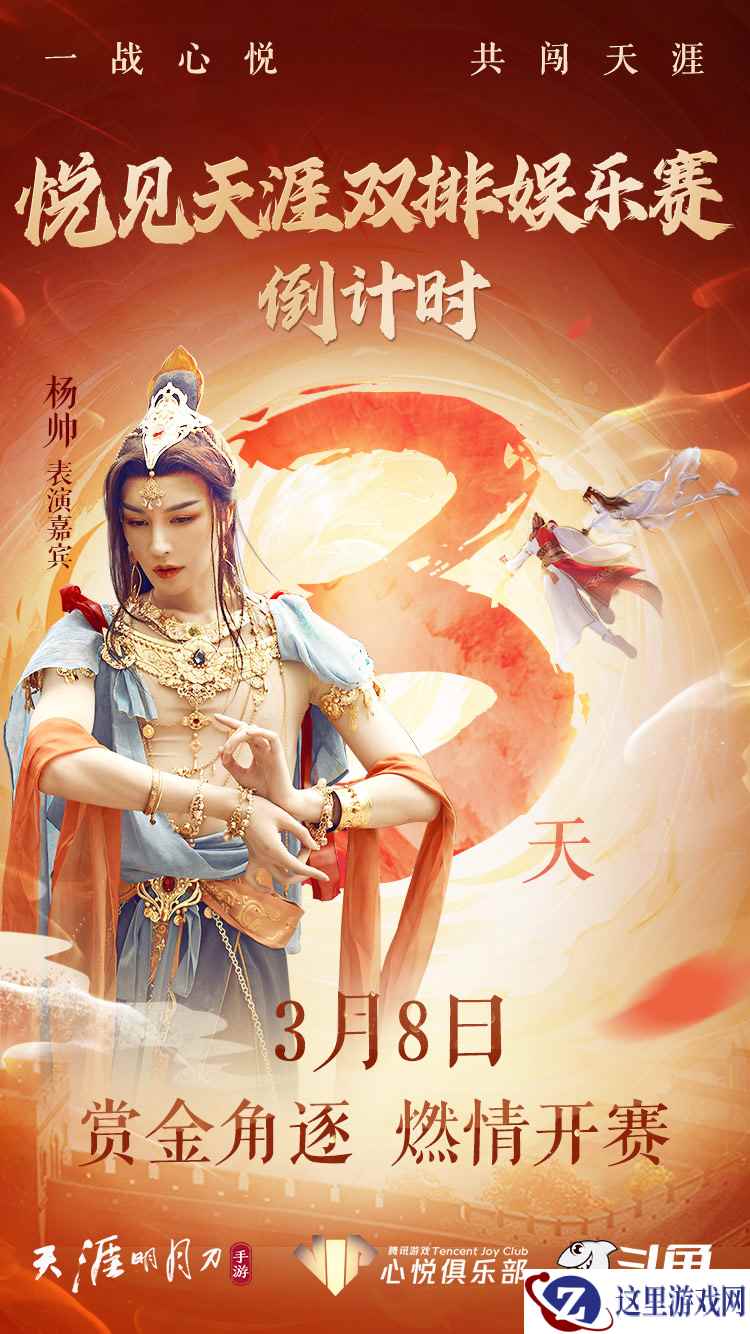 心悦天刀娱乐赛来袭 守护队长双排开战！