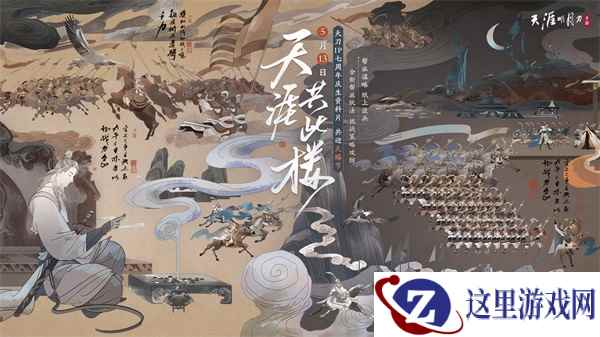 共赴天刀IP年度狂欢 手游全新资料片《天涯共此楼》今日上线