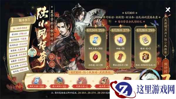 天涯明月刀手游x《陆小凤传奇》6月30日夏季资料片即将来袭，农耕主题外观等豪华福利连送一月