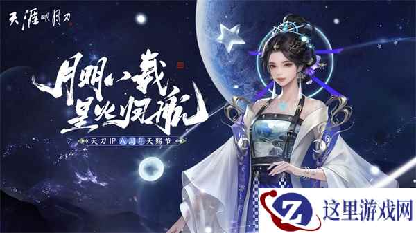 星火归航共庆IP八载，武侠魂燃再开夏日新章！