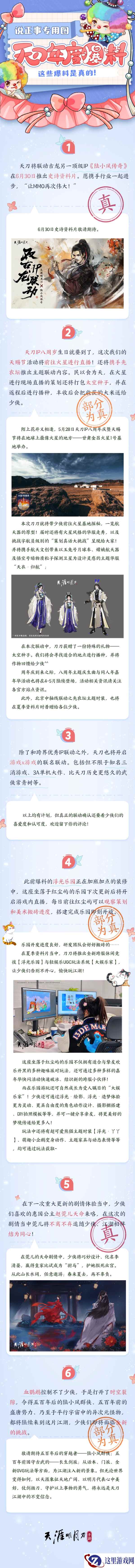 天刀×陆小凤传奇 古龙双IP联动确认!这些爆料将会实现——