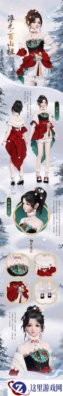 天刀手游双旦普赠新衣【浮光·百山祖】图透呈上!精彩活动与少侠一起跨年~