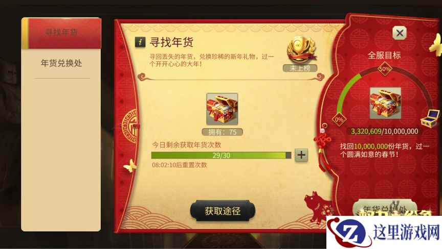新春年货大作战!《权力与纷争》春节活动火热来袭