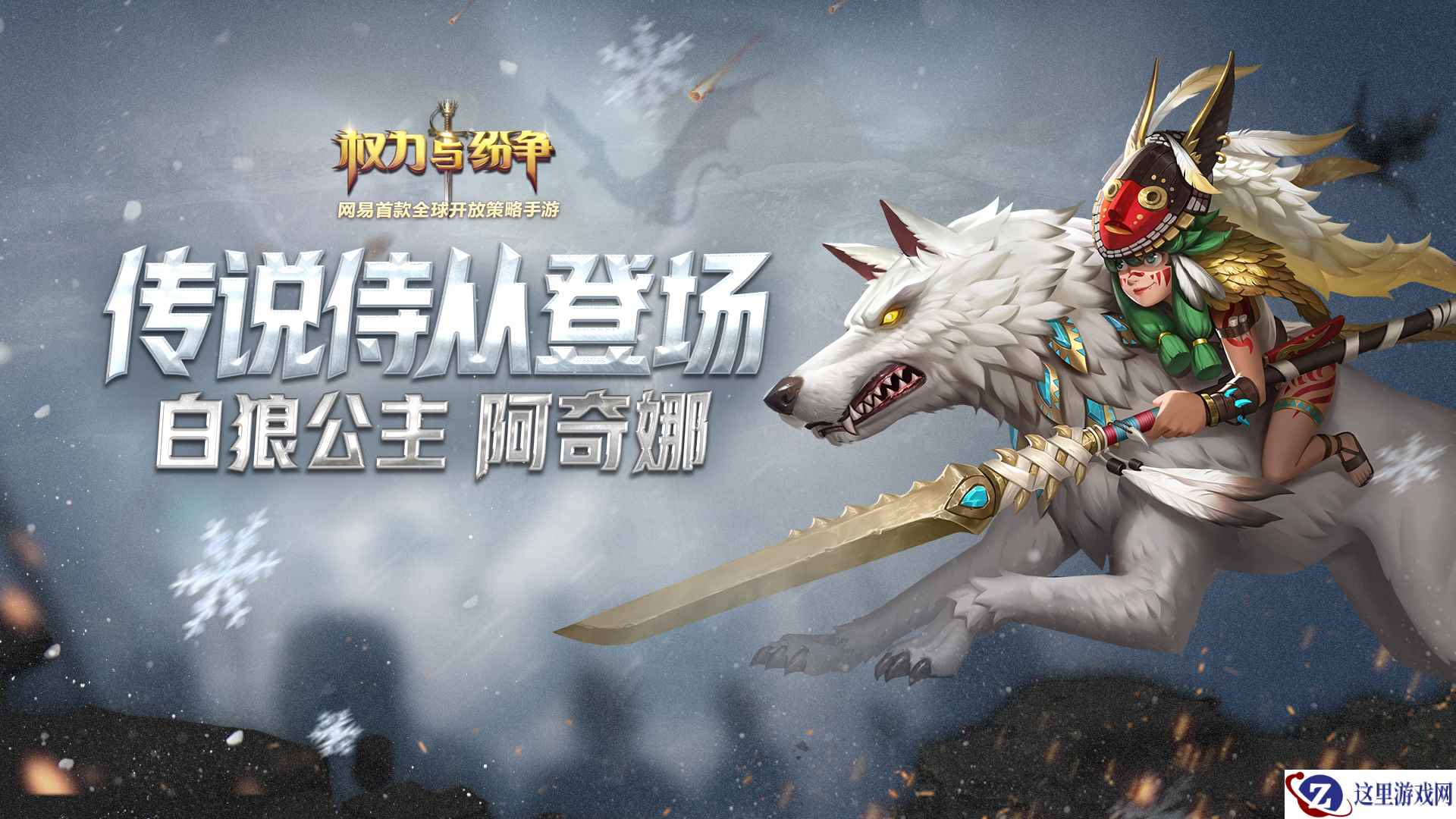 “白狼公主”降临《权力与纷争》传说侍从阿奇娜登场!