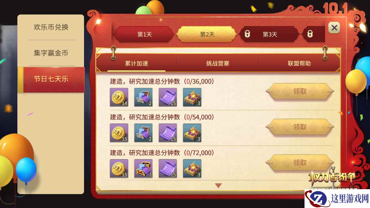 节日七天乐!《权力与纷争》缤纷福利活动来袭