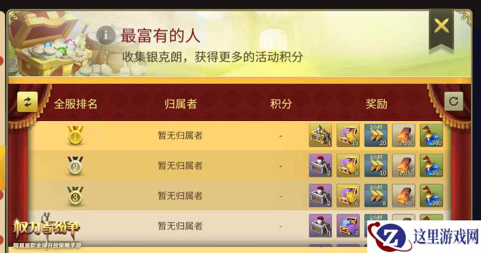 全新惊喜!《权力与纷争》新版本重磅登场!