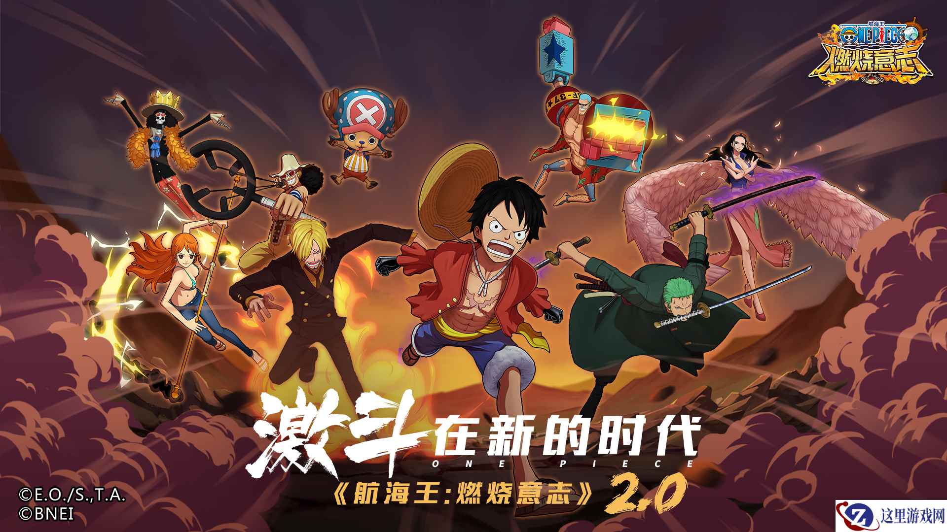《航海王:燃烧意志》2.0今日上线 超多精彩内容大爆料