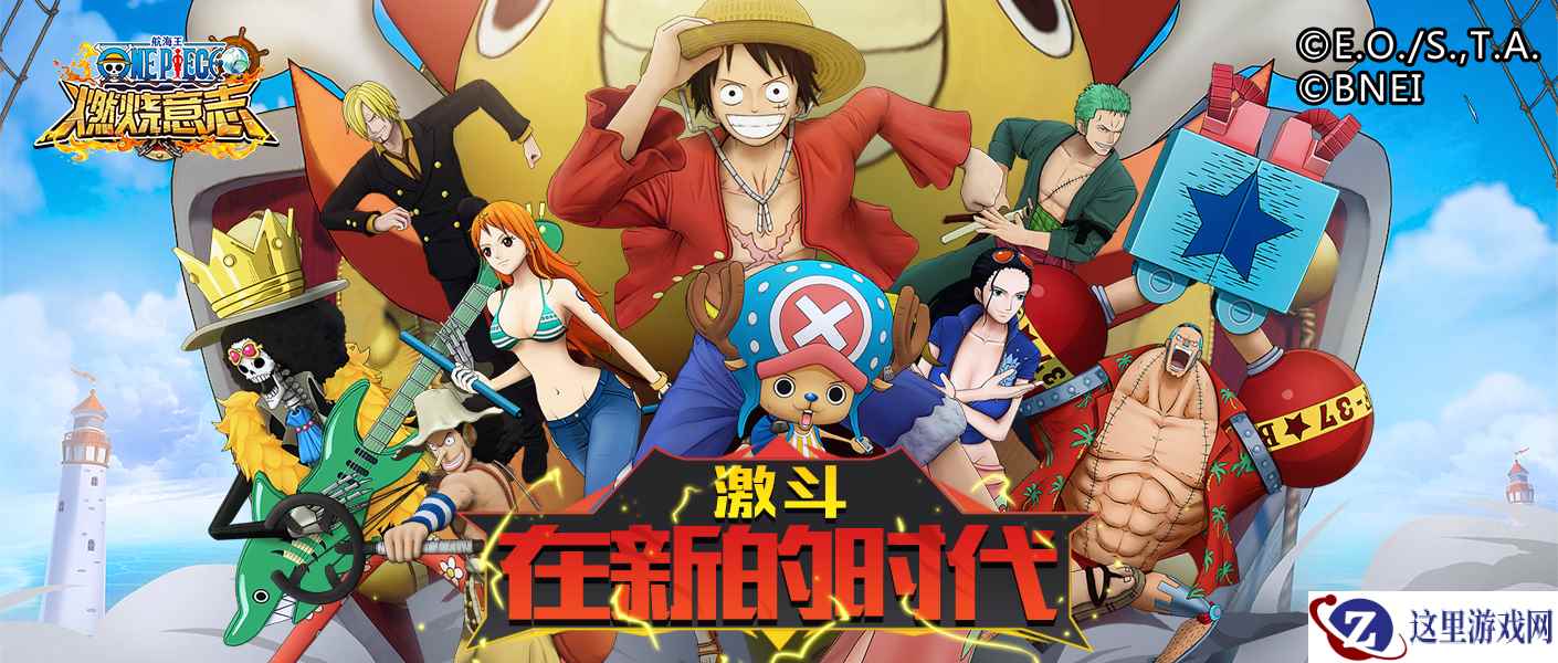 全新PVP玩法！《航海王：燃烧意志》激斗赛内容曝光
