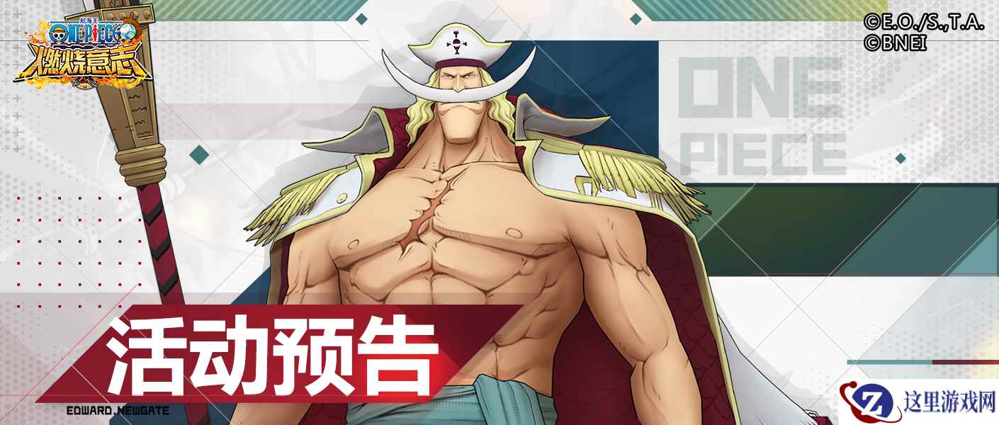 《航海王：燃烧意志》活动预告——双十一，有这些活动不孤单！