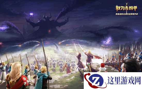 《权力与纷争》半年庆活动开启！共庆法维拉半周年！