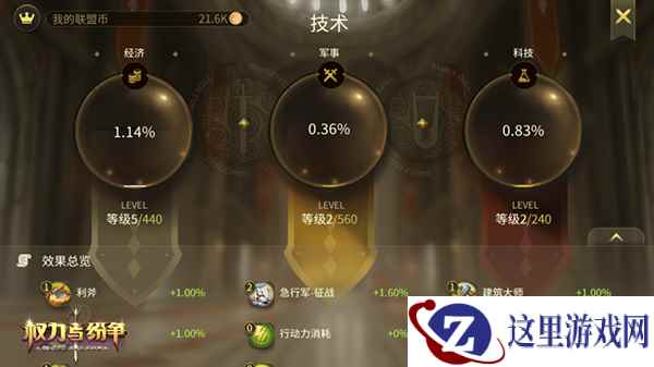 你不是一个人在战斗!《权力与纷争》联盟玩法揭秘