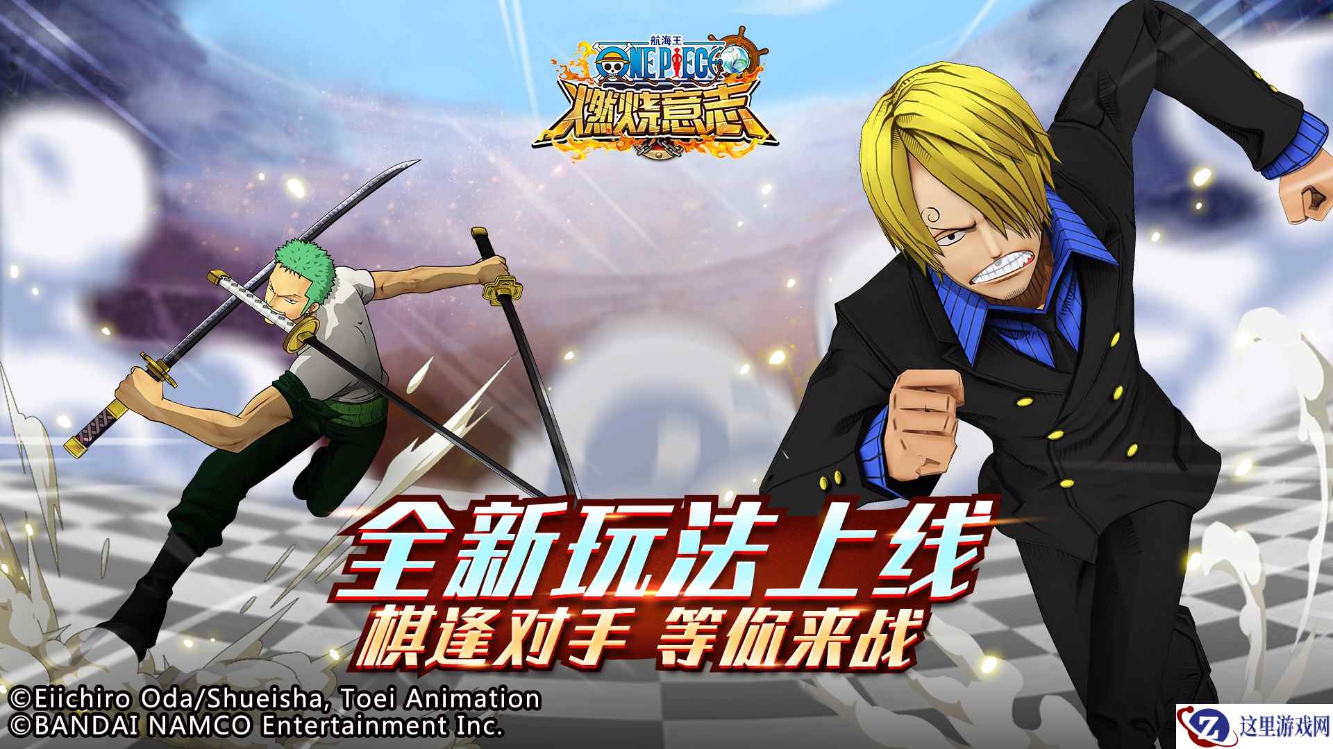 用智谋征服伟大航线 《航海王:燃烧意志》全新玩法海岛争霸上线