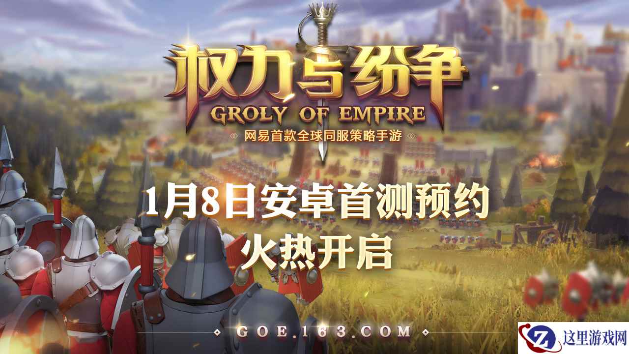 血与火之歌！网易SLG新游《权力与纷争》世界观正式曝光