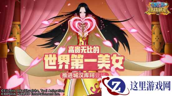 恋爱就像龙卷风 《航海王：燃烧意志》海盗女帝推进城汉库珂登场