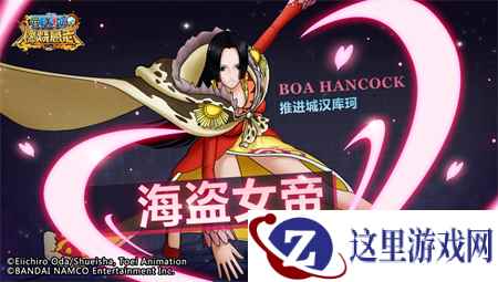 女帝为爱献身？《航海王：燃烧意志》SSR推进城汉库珂登场
