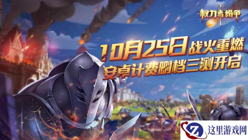 重启法维拉！《权力与纷争》三测今日震撼开启