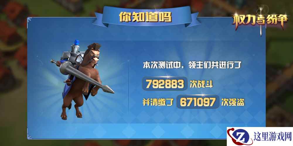 《权力与纷争》二测圆满结束，趣味数据大盘点