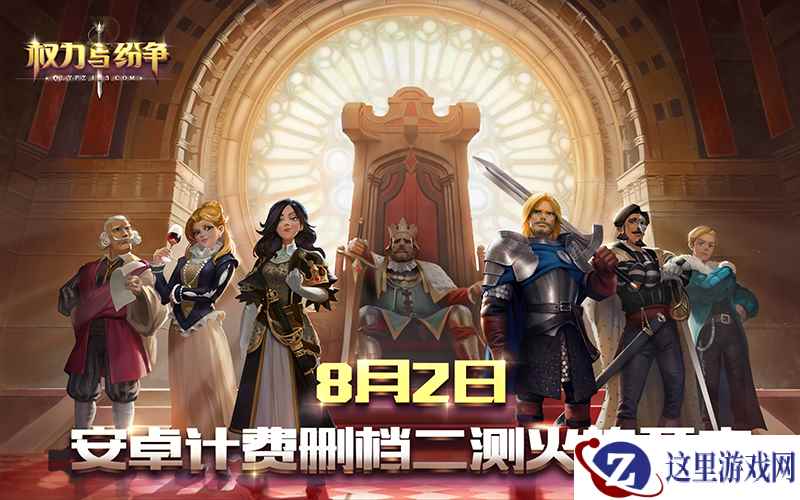重返法维拉大陆！《权力与纷争》二测今日震撼开启