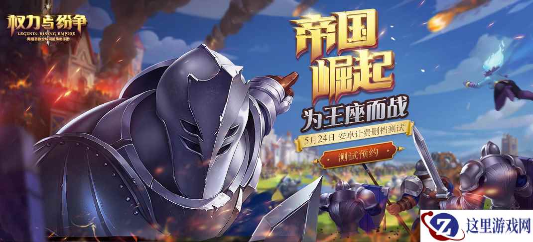 力争上榜，《权力与纷争》排行榜给你全新助力