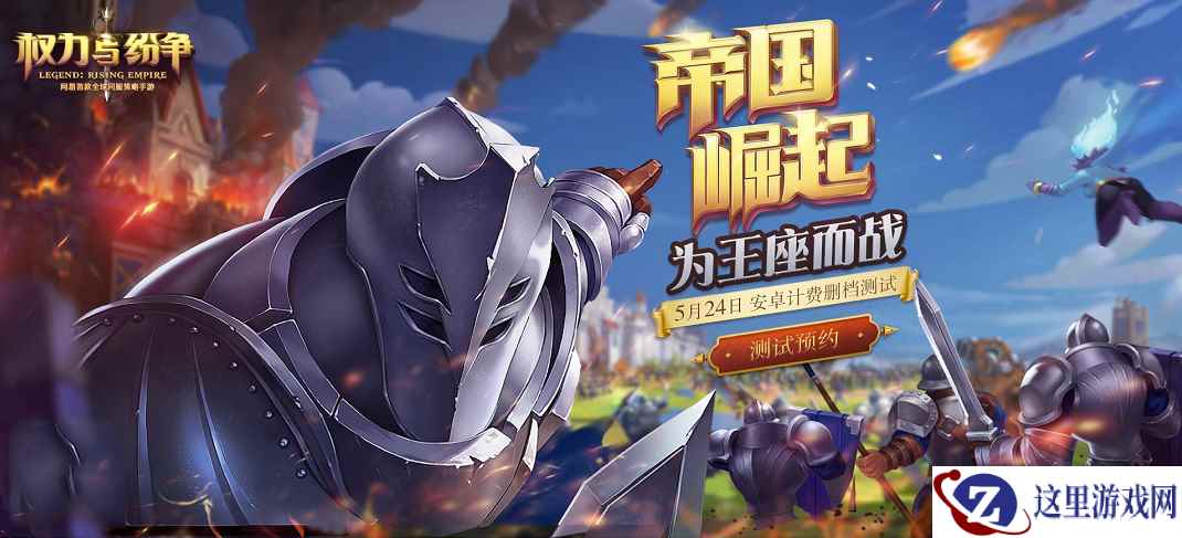 英雄用武之地，《权力与纷争》领主装备系统详解