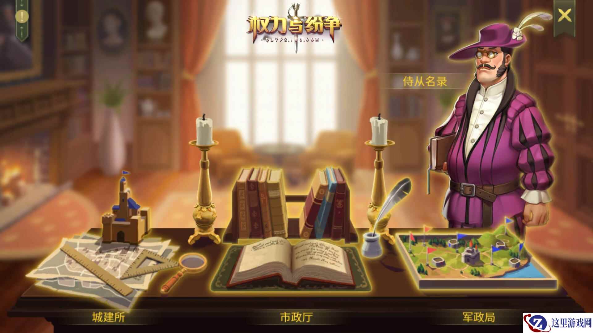 选贤举能，《权力与纷争》侍从玩法深度详解