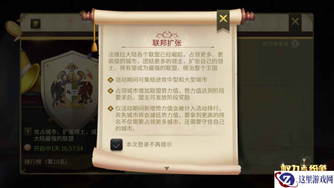征服整个王国 《权力与纷争》联邦扩张限时玩法开启