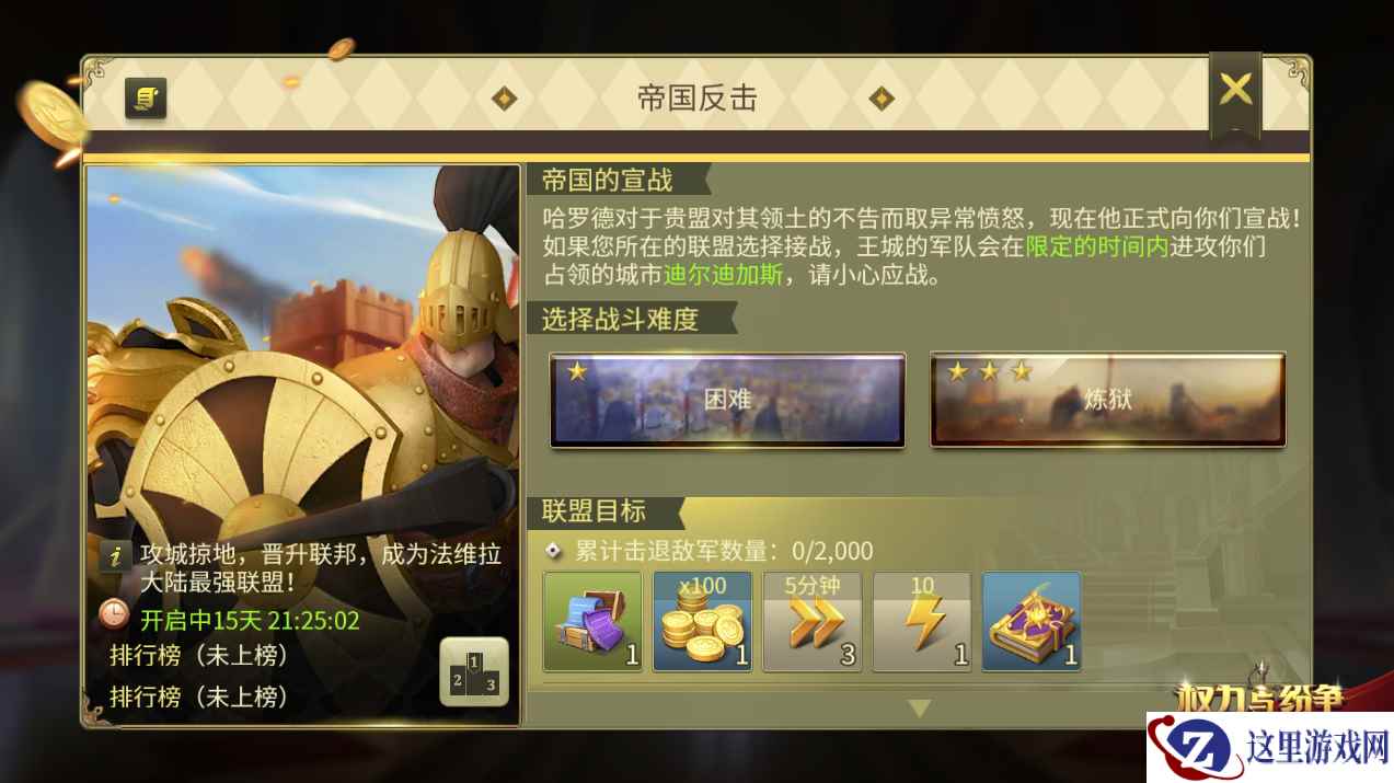 筑起坚固的堡垒《权力与纷争》帝国反击玩法来袭