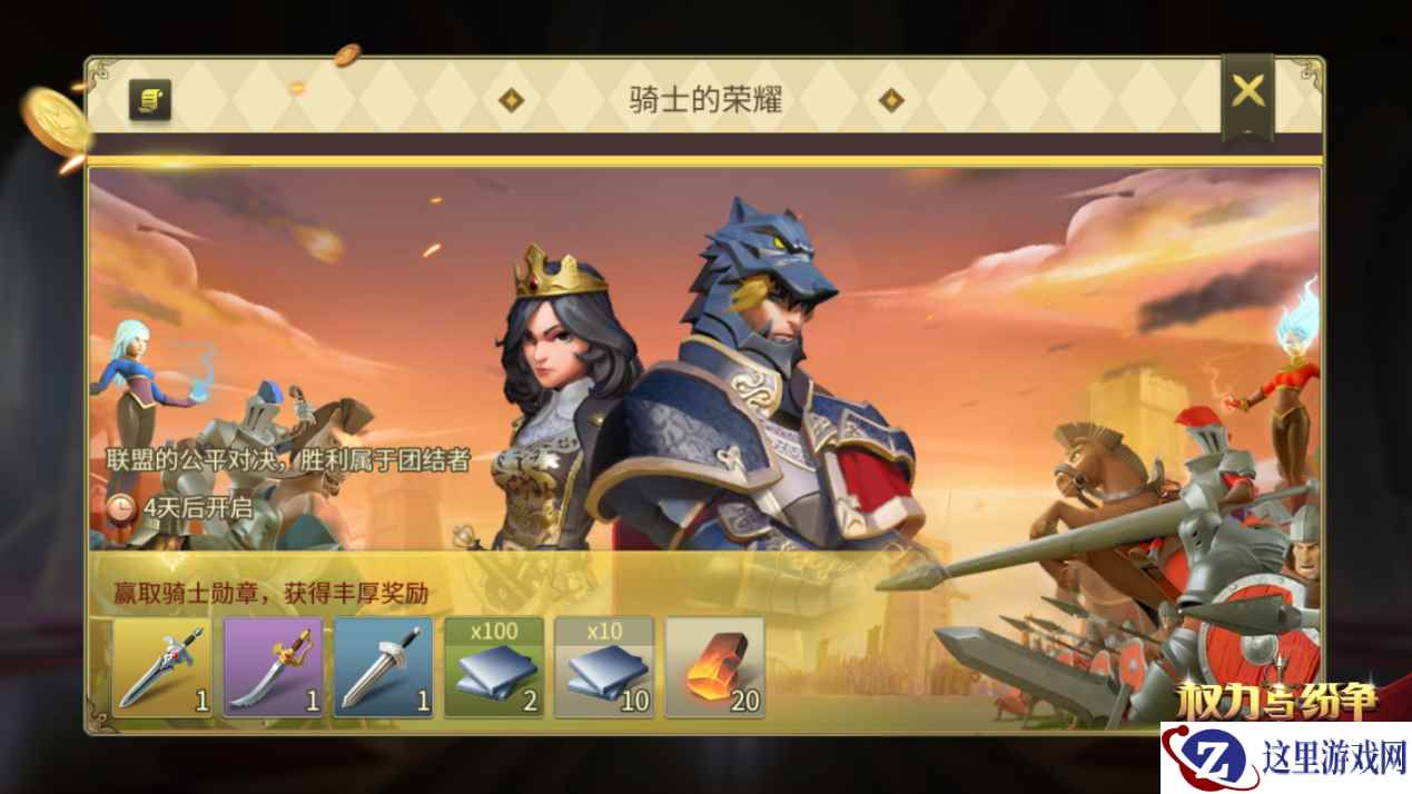 捍卫骑士的荣耀！《权力与纷争》法维拉大事纪全新阶段揭秘