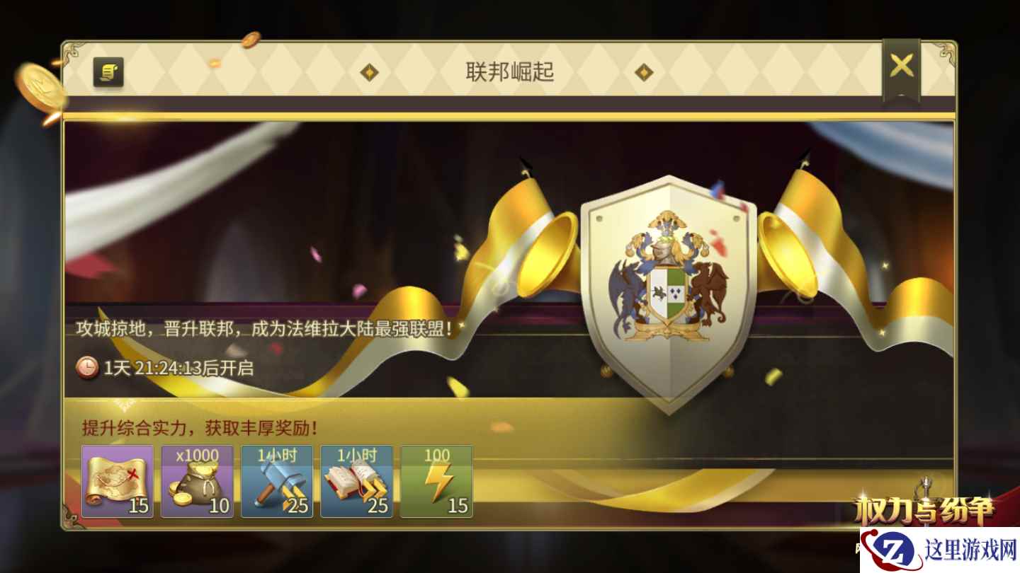 联邦崛起！《权力与纷争》法维拉大事纪新阶段将启