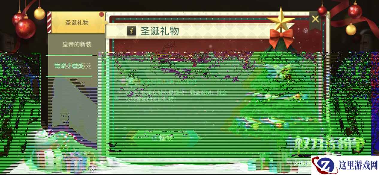 圣诞好礼！《权力与纷争》圣诞活动揭秘