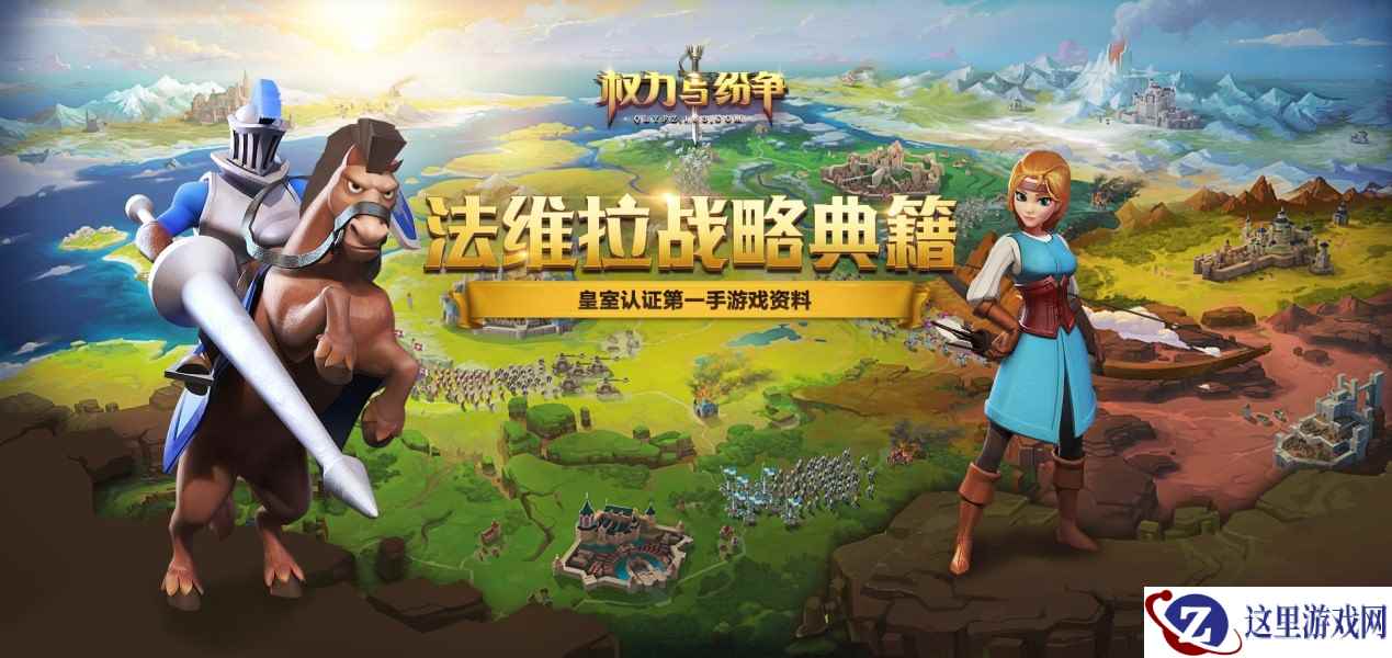 《权力与纷争》公测在即 全新官网正式亮相