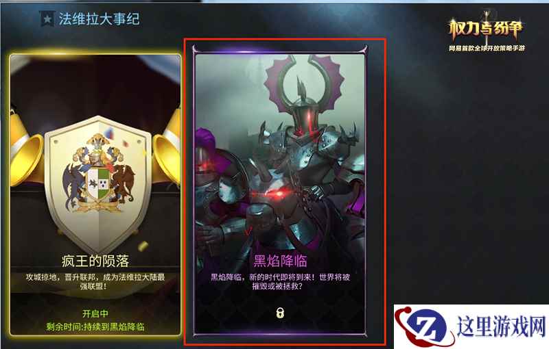 新时代降临！《权力与纷争》六大王国合并倒计时
