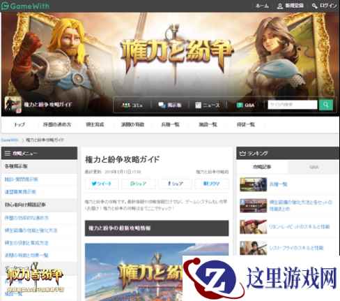 《权力与纷争》港澳台日上线，最强攻略法维拉百科现世