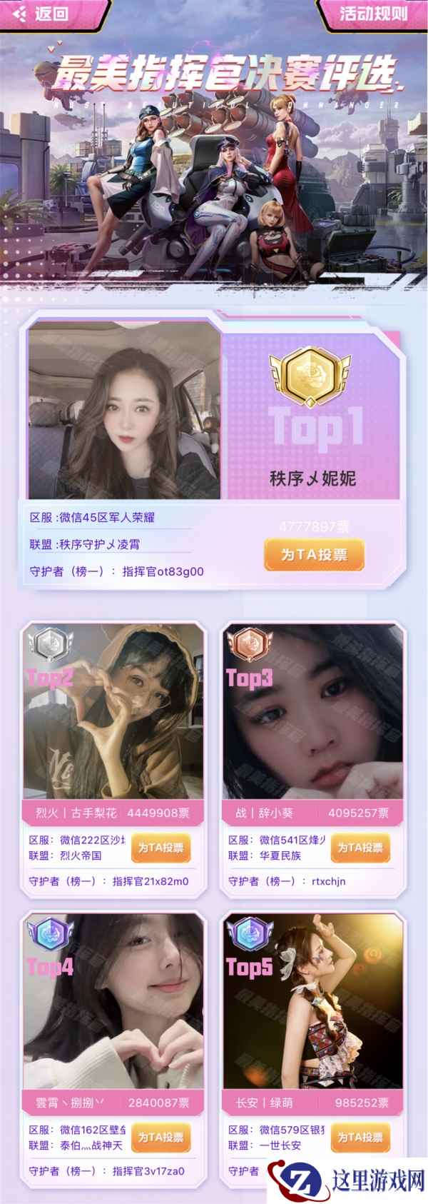 《红警OL》手游 最美指挥官评选收官，五一好礼活动等你参与