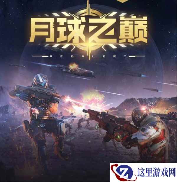 情人节全新限定装扮《红警OL》手游新版本来袭