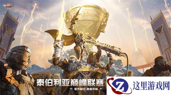 全服淘汰赛在即！《红警OL》巅峰联赛S6火热进行中