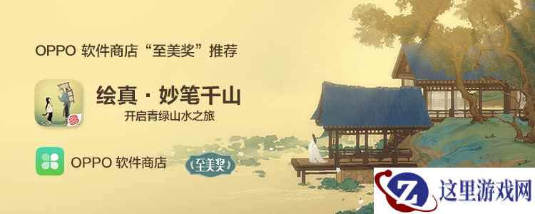 《绘真·妙笔千山》荣获OPPO至美奖  千里山河与君共赏