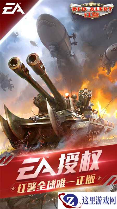 无兄弟 不红警 《红警OL手游》联盟招募活动即将开启